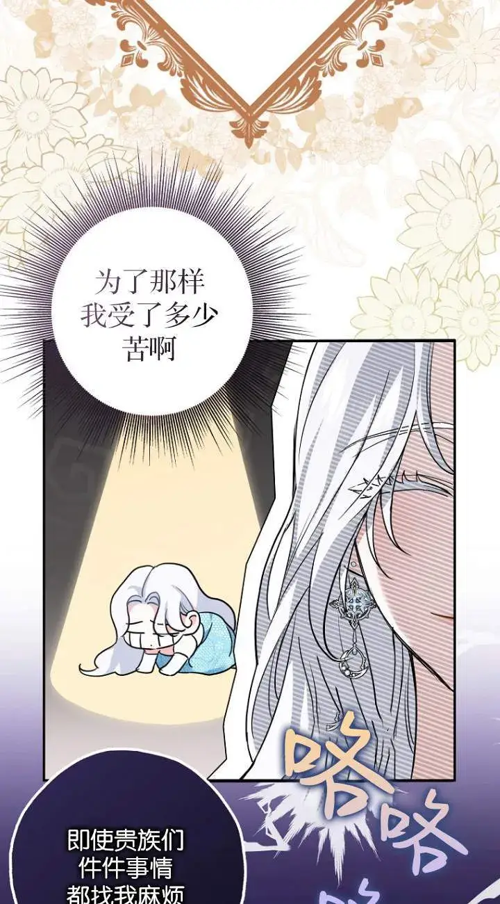 漫画《黑幕未婚夫阻碍我的花路》第01话第81张图