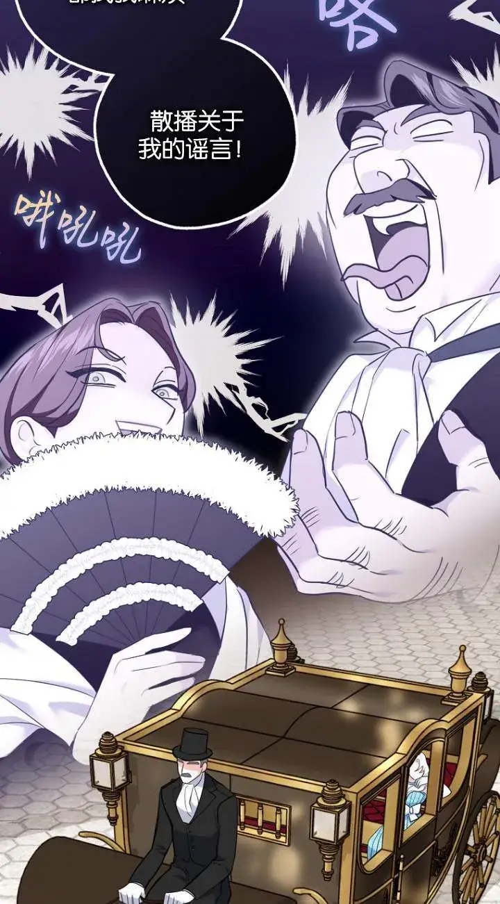 漫画《黑幕未婚夫阻碍我的花路》第01话第82张图
