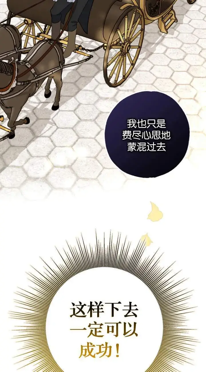 漫画《黑幕未婚夫阻碍我的花路》第01话第83张图