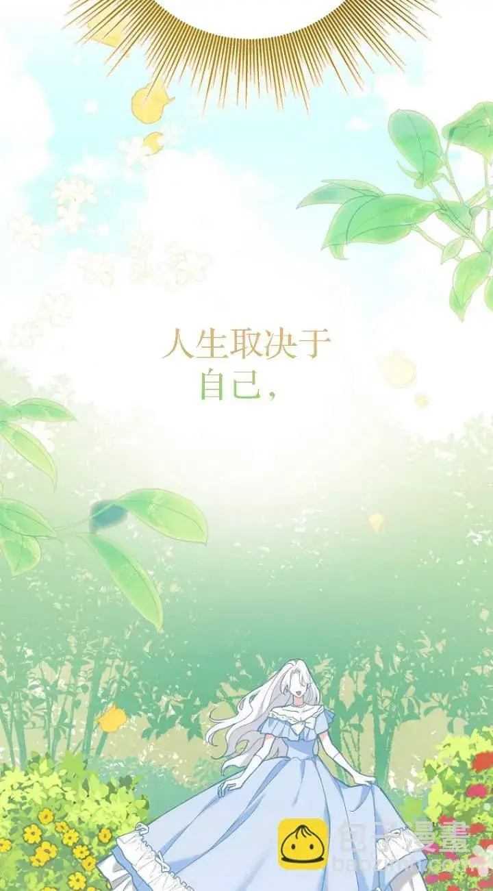 漫画《黑幕未婚夫阻碍我的花路》第01话第84张图
