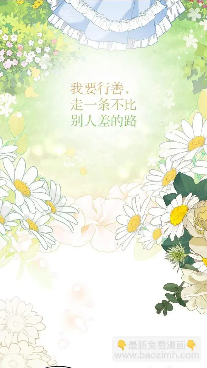 漫画《黑幕未婚夫阻碍我的花路》第01话第85张图