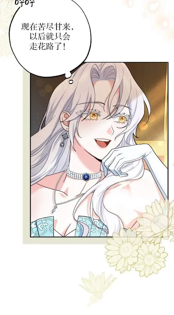 漫画《黑幕未婚夫阻碍我的花路》第01话第86张图