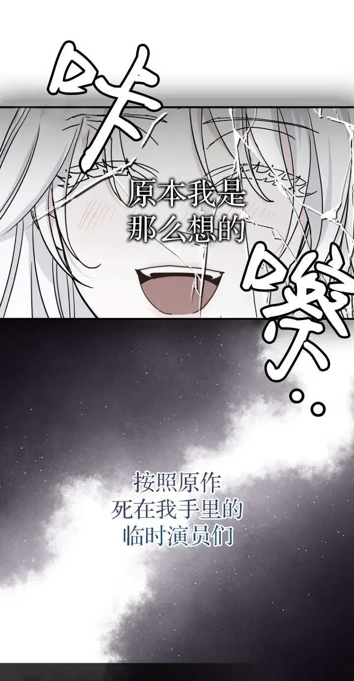 漫画《黑幕未婚夫阻碍我的花路》第01话第87张图