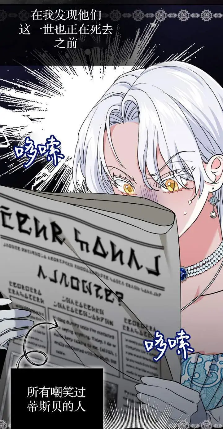 漫画《黑幕未婚夫阻碍我的花路》第01话第88张图