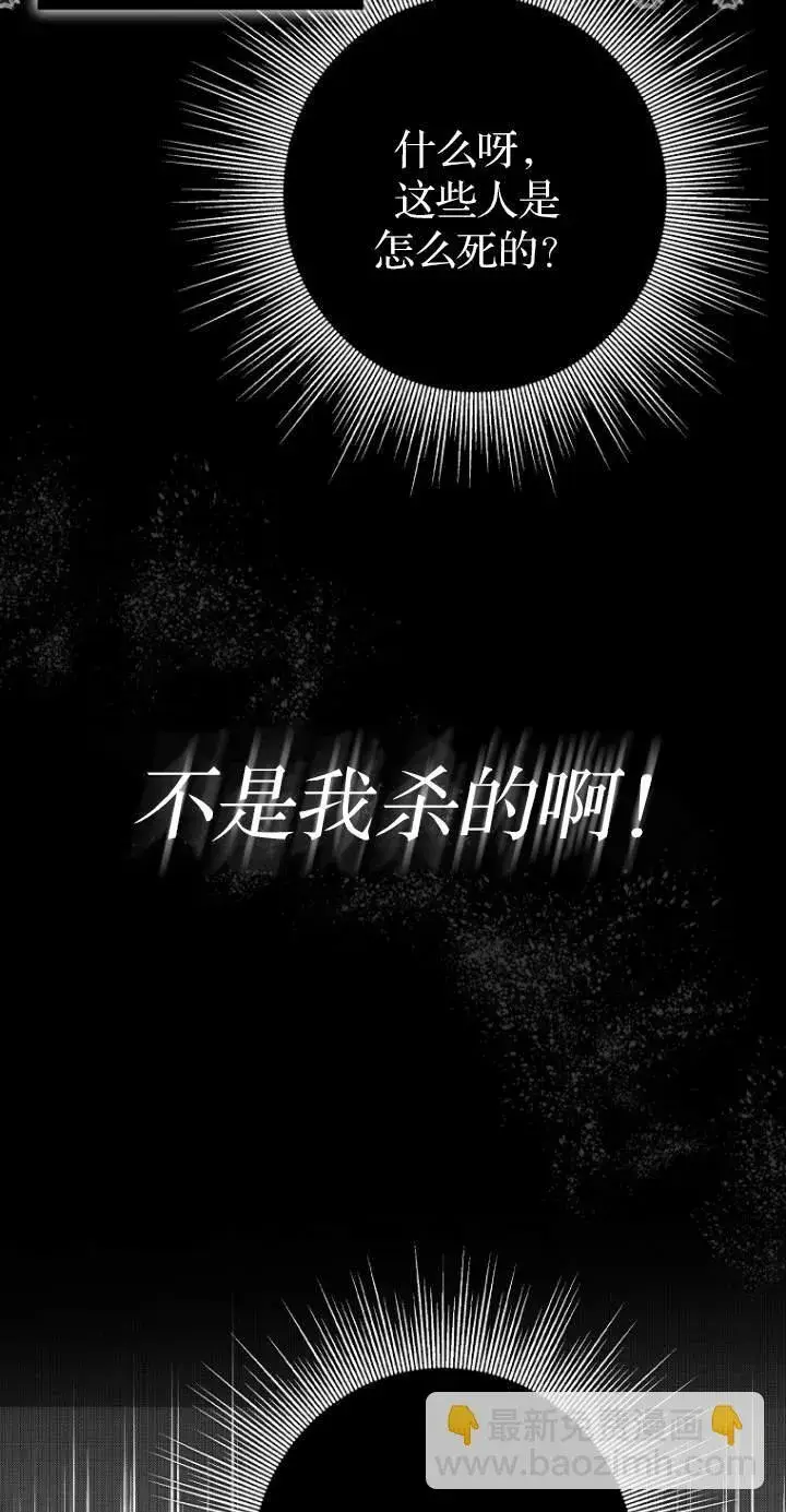 漫画《黑幕未婚夫阻碍我的花路》第01话第89张图