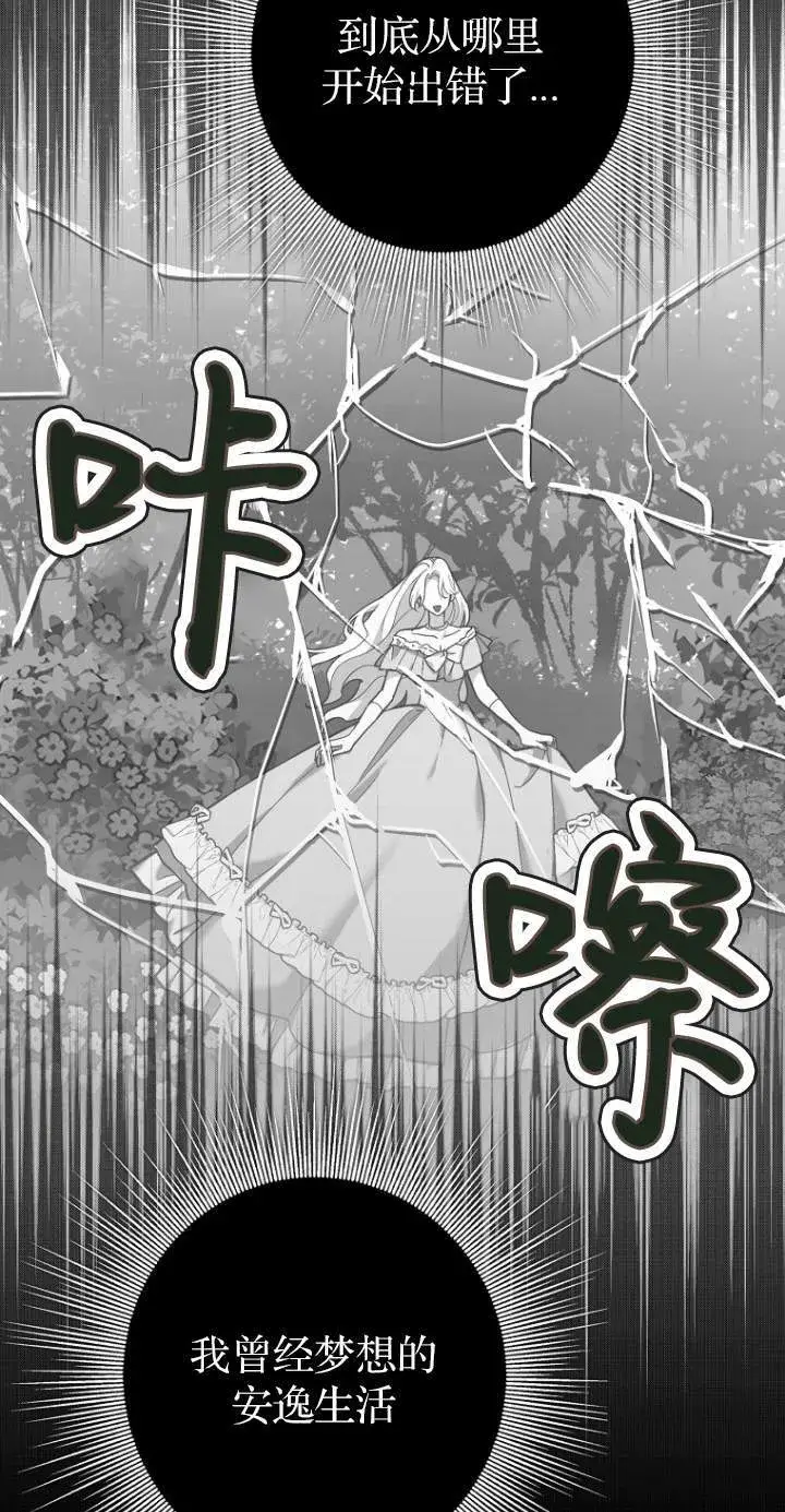 漫画《黑幕未婚夫阻碍我的花路》第01话第90张图