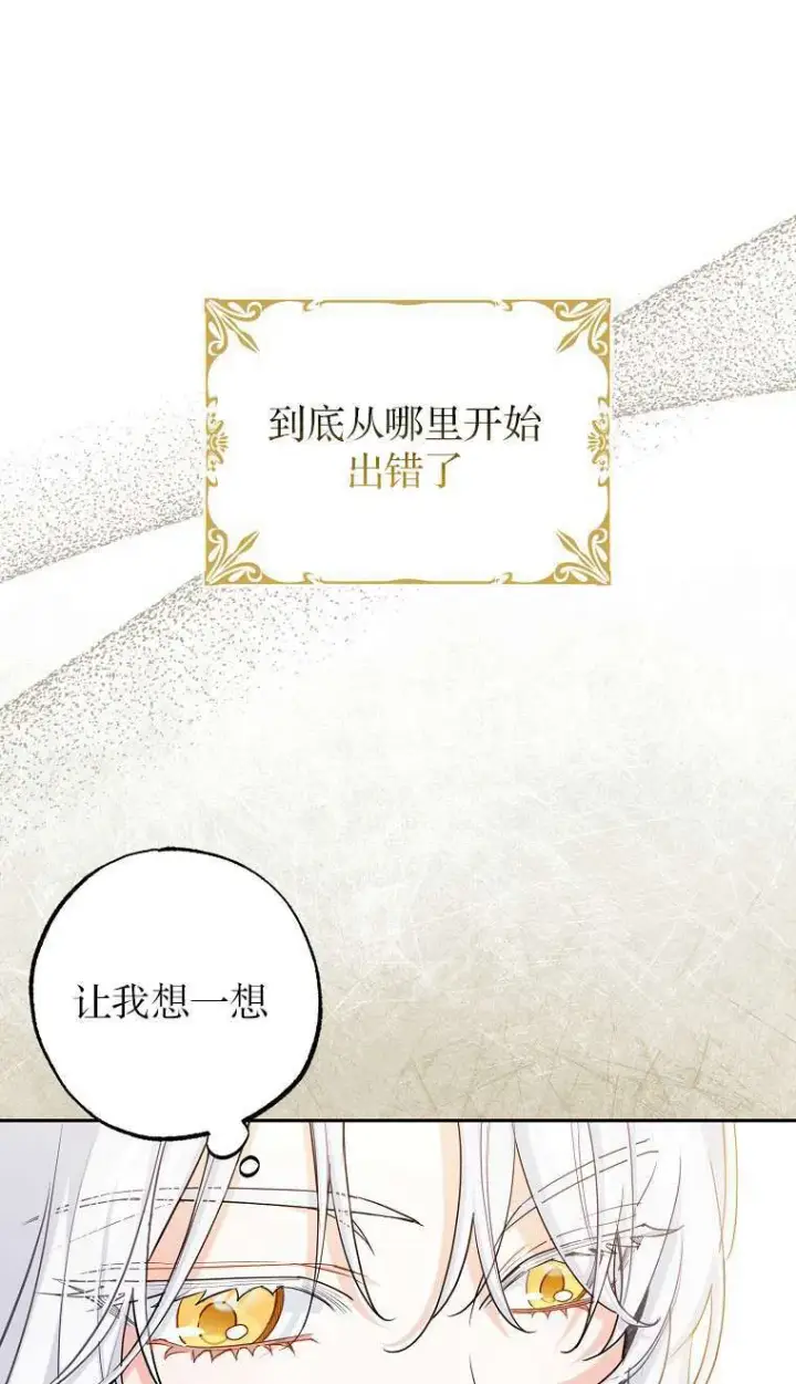 漫画《黑幕未婚夫阻碍我的花路》第01话第93张图
