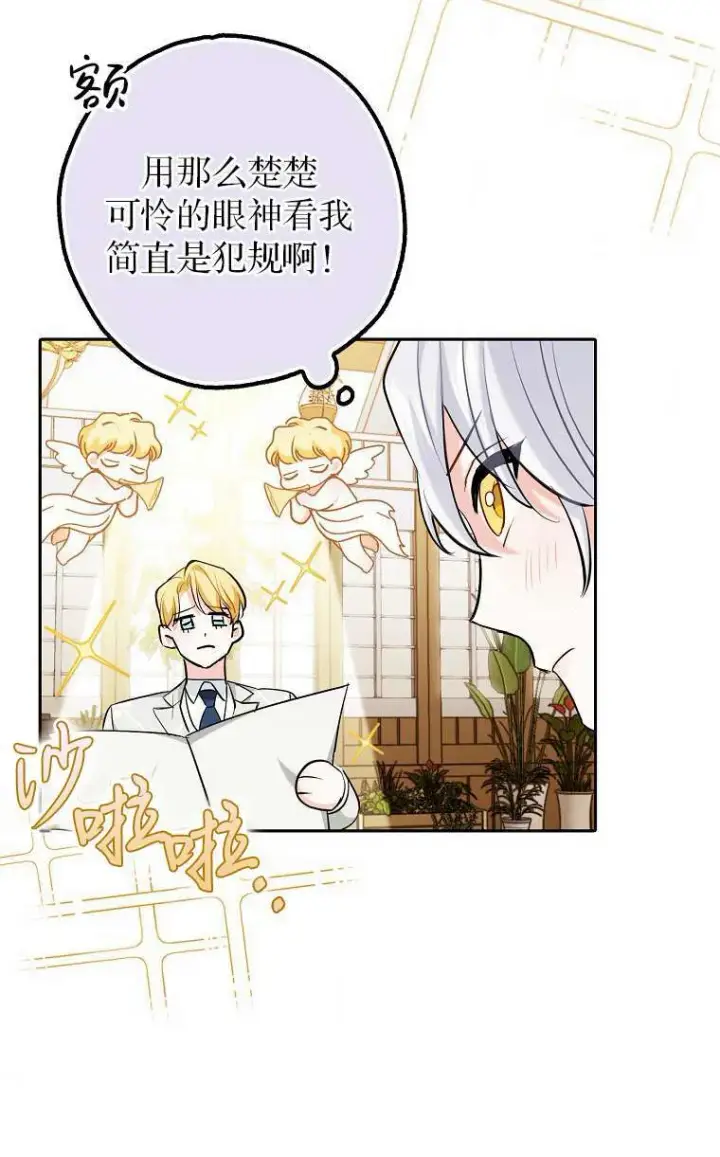 漫画《黑幕未婚夫阻碍我的花路》第02话第101张图