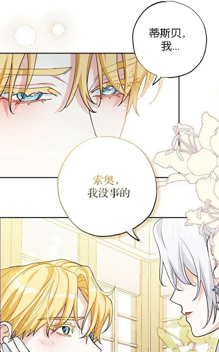 漫画《黑幕未婚夫阻碍我的花路》第02话第102张图