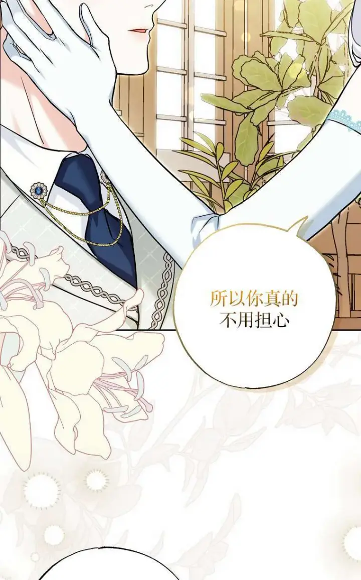 漫画《黑幕未婚夫阻碍我的花路》第02话第103张图