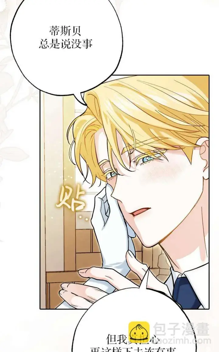 漫画《黑幕未婚夫阻碍我的花路》第02话第104张图