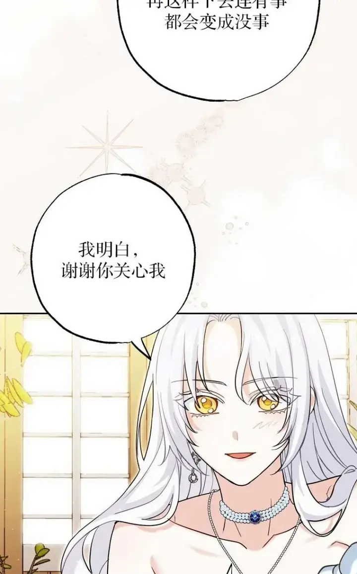 漫画《黑幕未婚夫阻碍我的花路》第02话第105张图