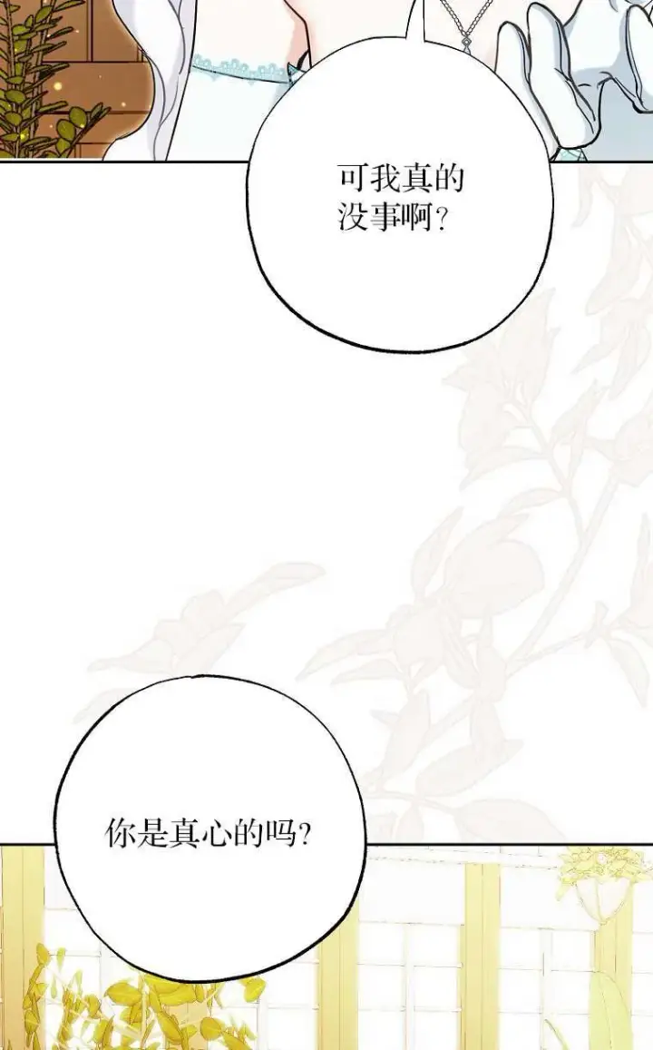 漫画《黑幕未婚夫阻碍我的花路》第02话第106张图
