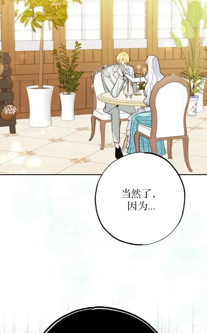 漫画《黑幕未婚夫阻碍我的花路》第02话第107张图