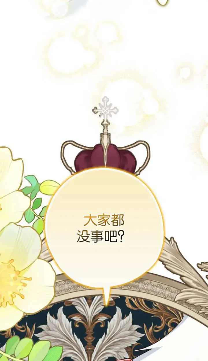 漫画《黑幕未婚夫阻碍我的花路》第02话第11张图