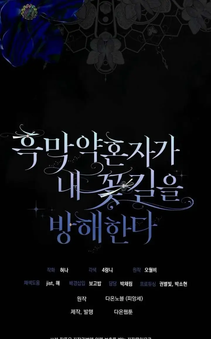 漫画《黑幕未婚夫阻碍我的花路》第02话第110张图