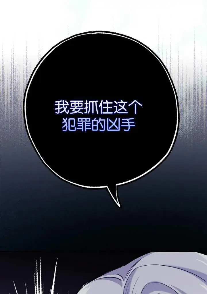 漫画《黑幕未婚夫阻碍我的花路》第02话第111张图