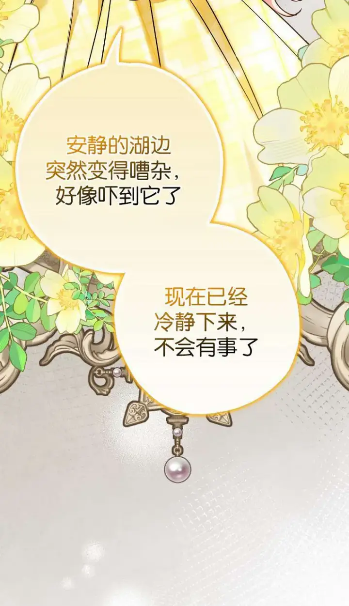 漫画《黑幕未婚夫阻碍我的花路》第02话第13张图