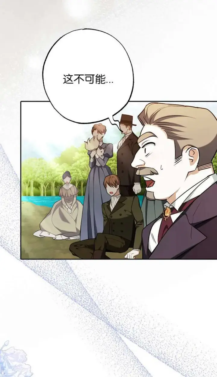 漫画《黑幕未婚夫阻碍我的花路》第02话第14张图