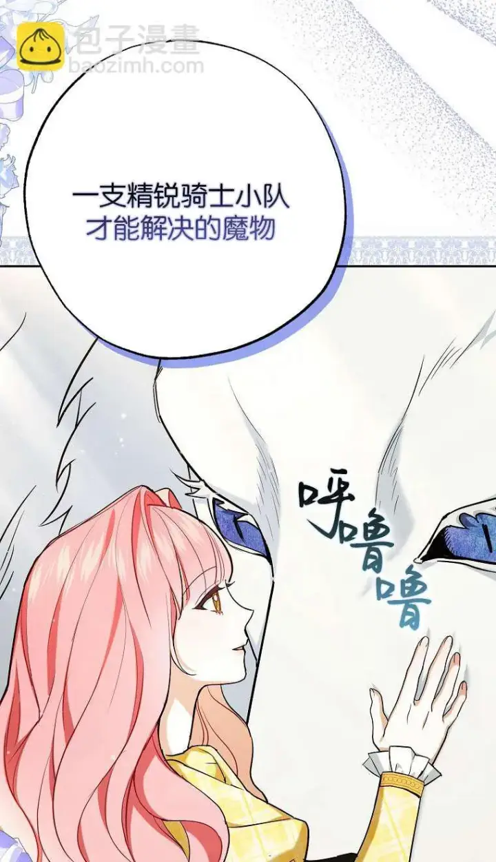 漫画《黑幕未婚夫阻碍我的花路》第02话第15张图