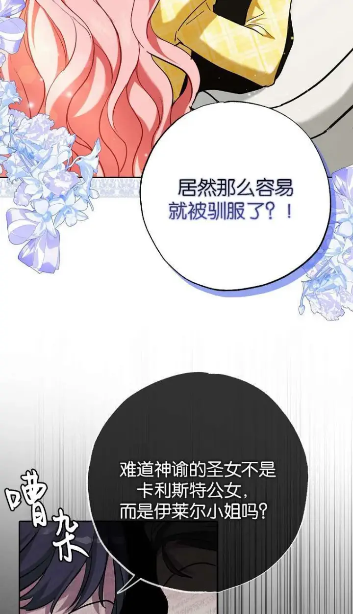 漫画《黑幕未婚夫阻碍我的花路》第02话第16张图