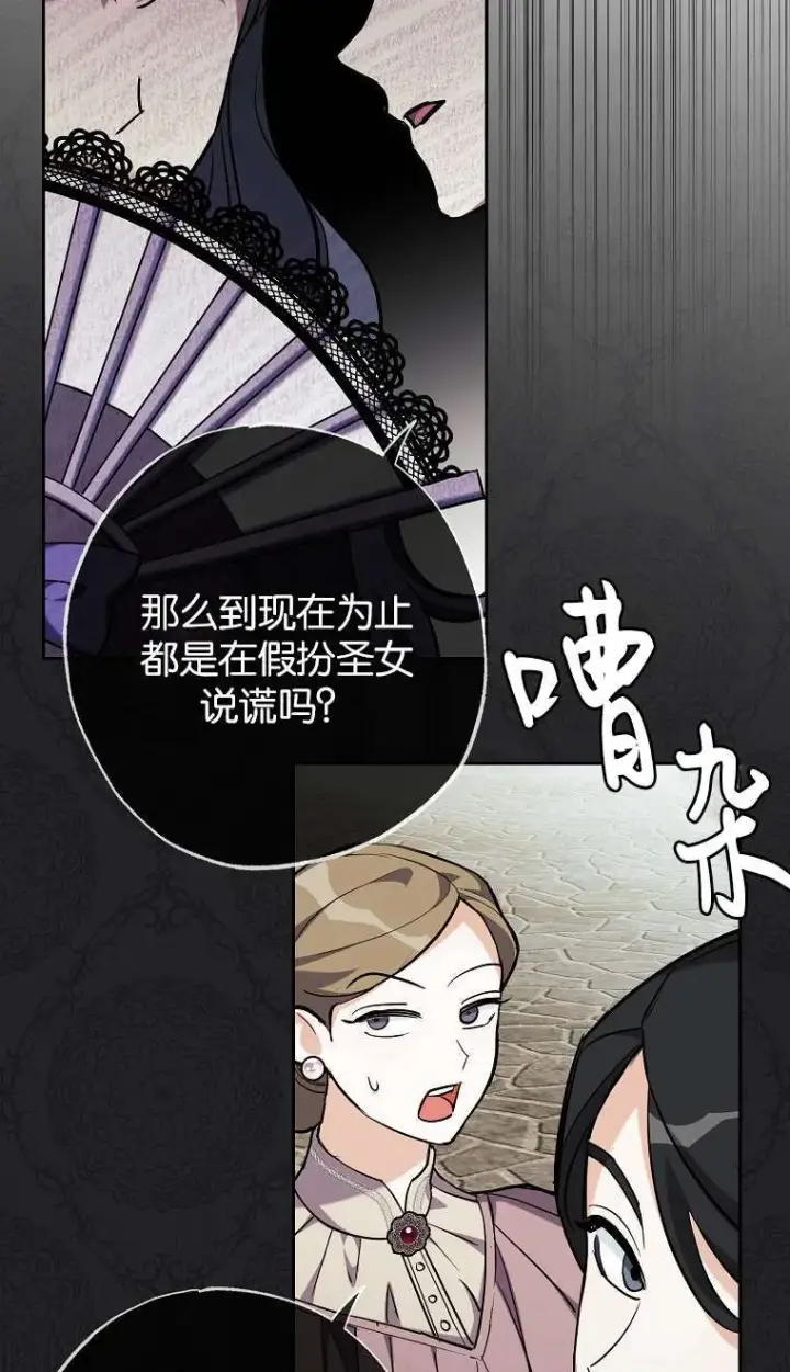 漫画《黑幕未婚夫阻碍我的花路》第02话第17张图