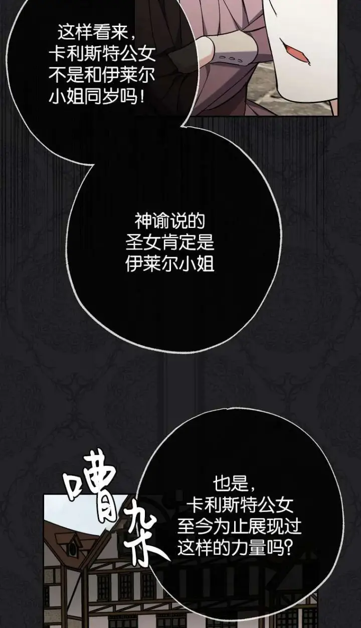漫画《黑幕未婚夫阻碍我的花路》第02话第18张图