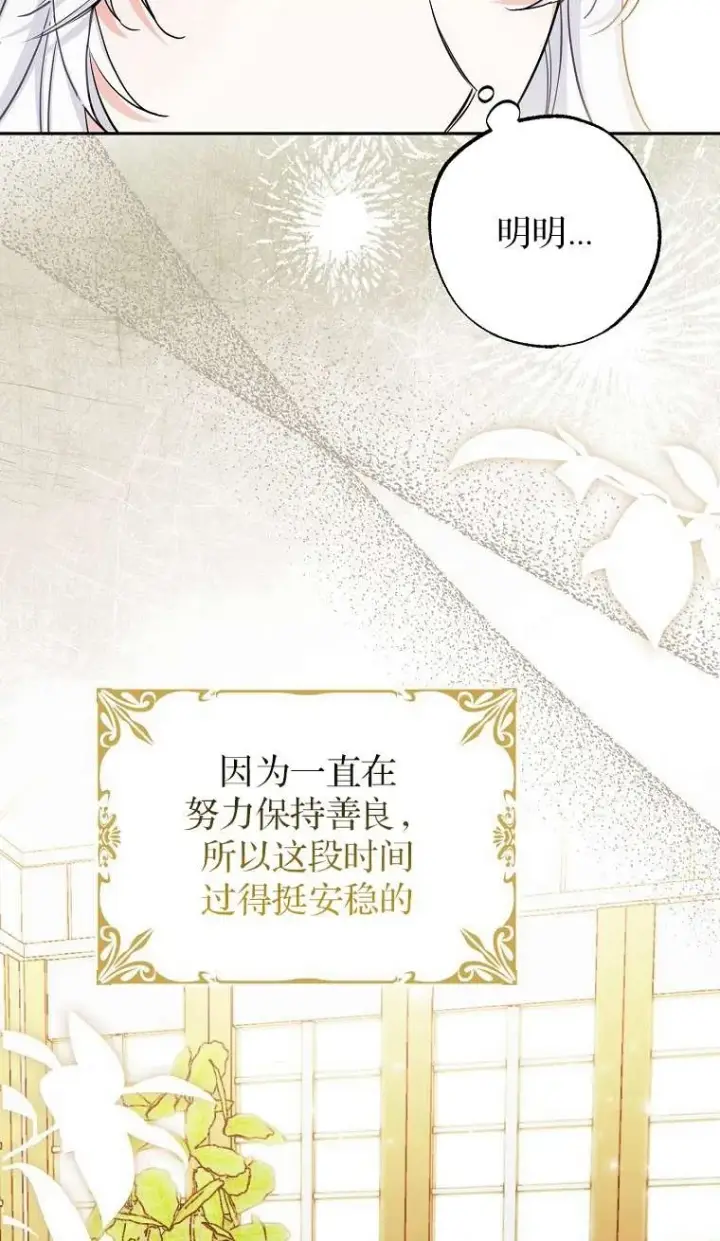 漫画《黑幕未婚夫阻碍我的花路》第02话第2张图