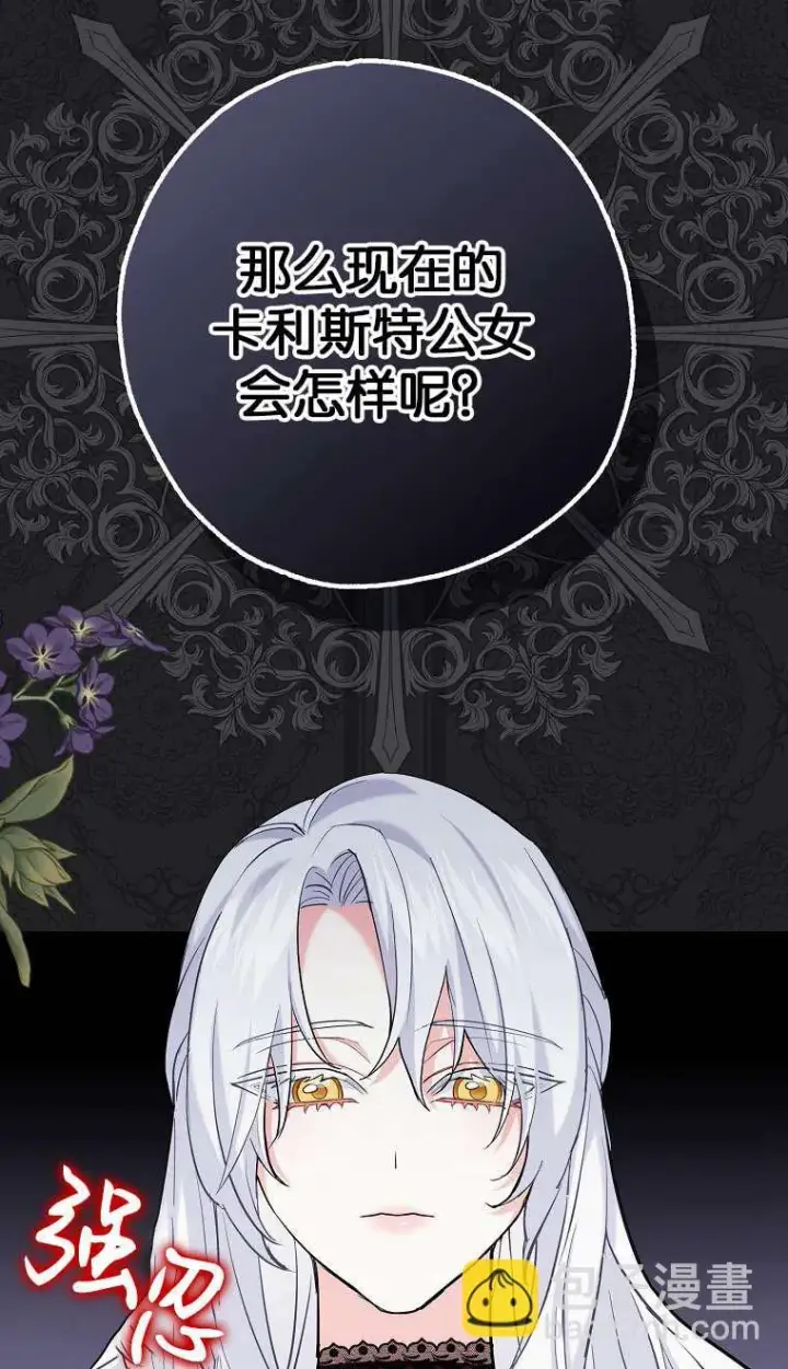 漫画《黑幕未婚夫阻碍我的花路》第02话第20张图