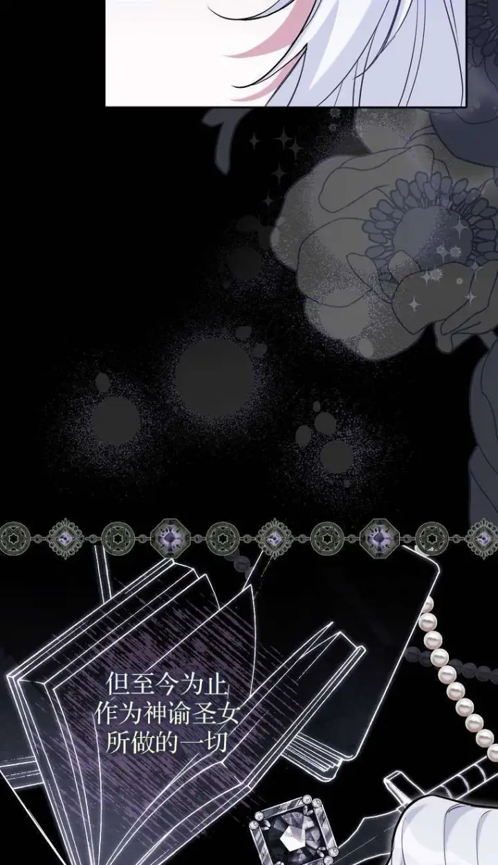 漫画《黑幕未婚夫阻碍我的花路》第02话第23张图