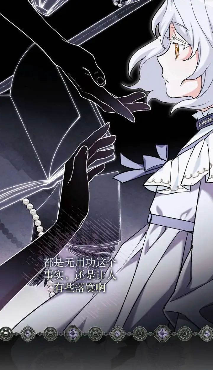 漫画《黑幕未婚夫阻碍我的花路》第02话第24张图