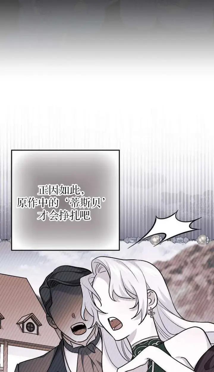 漫画《黑幕未婚夫阻碍我的花路》第02话第25张图