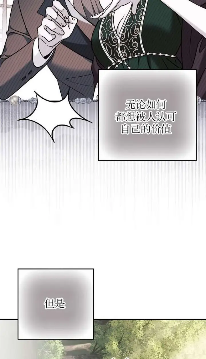 漫画《黑幕未婚夫阻碍我的花路》第02话第26张图