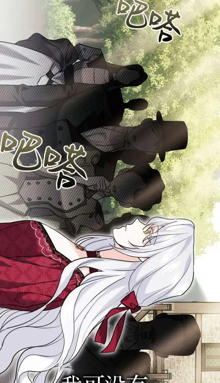 漫画《黑幕未婚夫阻碍我的花路》第02话第27张图