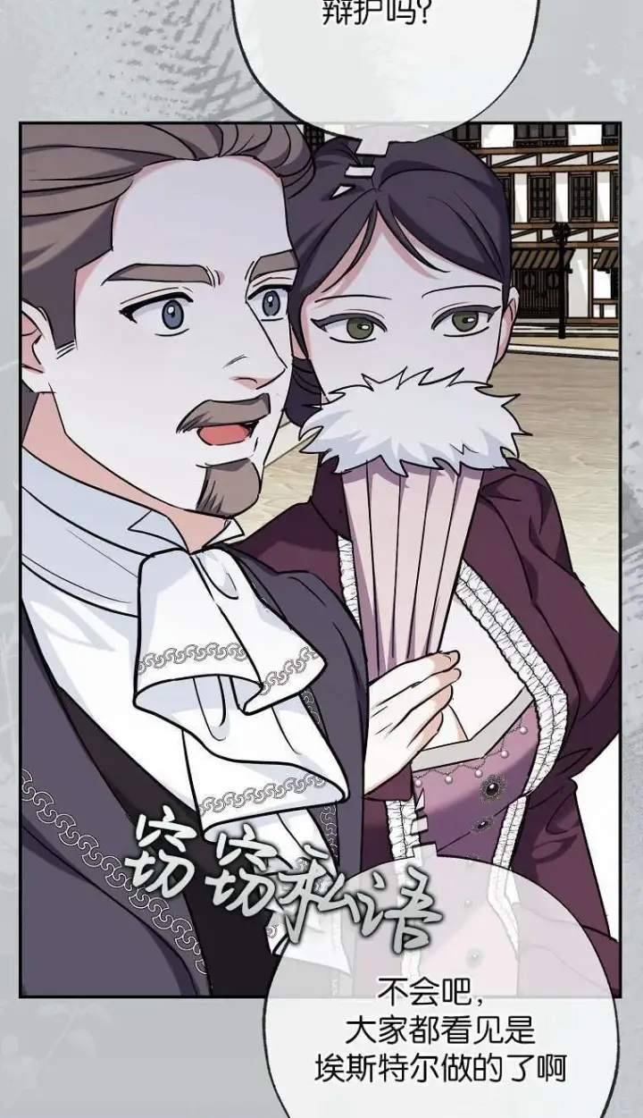 漫画《黑幕未婚夫阻碍我的花路》第02话第29张图