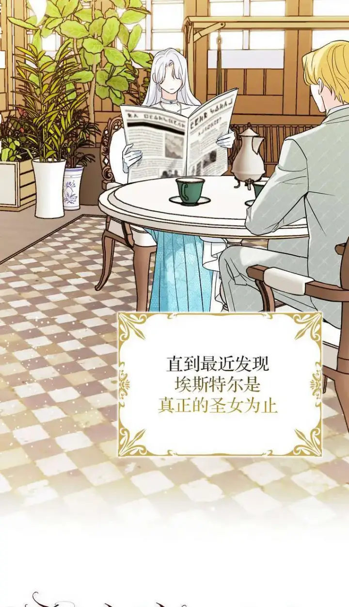 漫画《黑幕未婚夫阻碍我的花路》第02话第3张图