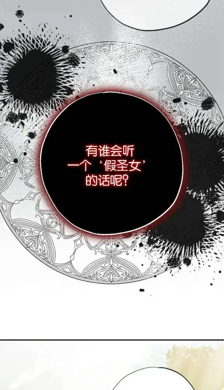 漫画《黑幕未婚夫阻碍我的花路》第02话第30张图