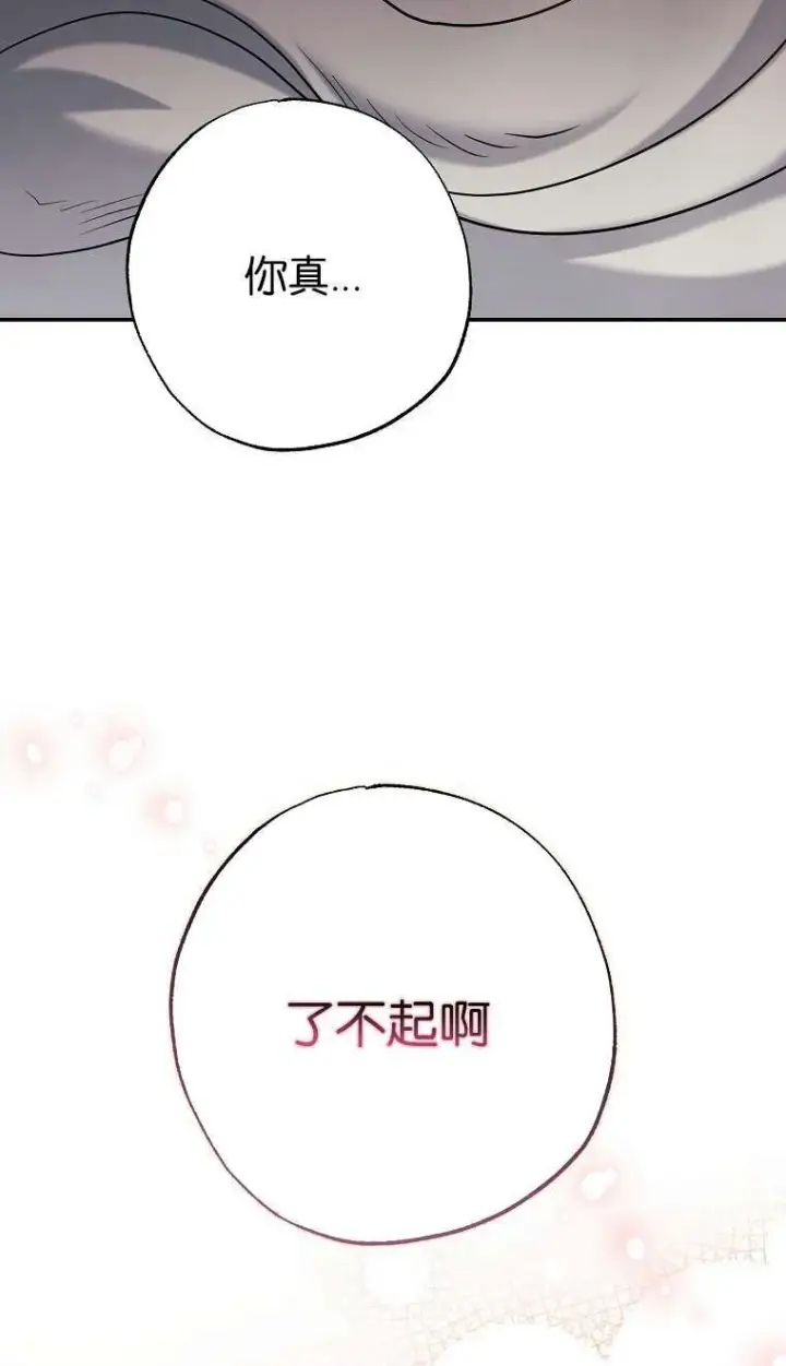 漫画《黑幕未婚夫阻碍我的花路》第02话第32张图