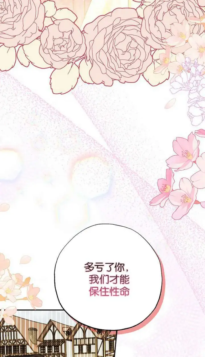 漫画《黑幕未婚夫阻碍我的花路》第02话第34张图