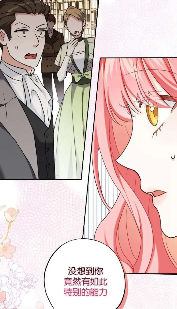 漫画《黑幕未婚夫阻碍我的花路》第02话第35张图