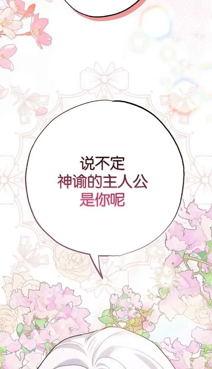 漫画《黑幕未婚夫阻碍我的花路》第02话第36张图