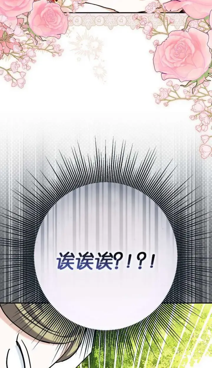 漫画《黑幕未婚夫阻碍我的花路》第02话第38张图