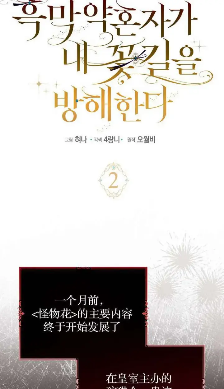 漫画《黑幕未婚夫阻碍我的花路》第02话第4张图
