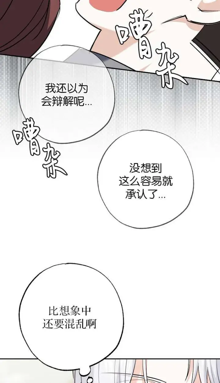 漫画《黑幕未婚夫阻碍我的花路》第02话第40张图