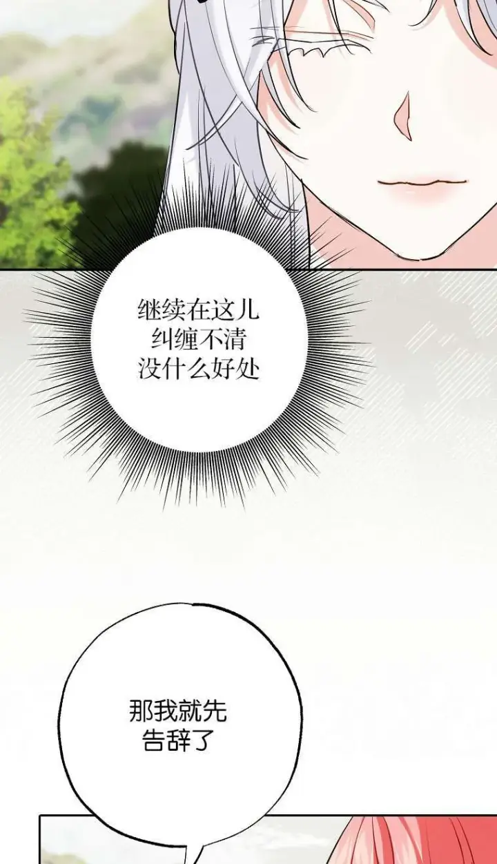 漫画《黑幕未婚夫阻碍我的花路》第02话第41张图