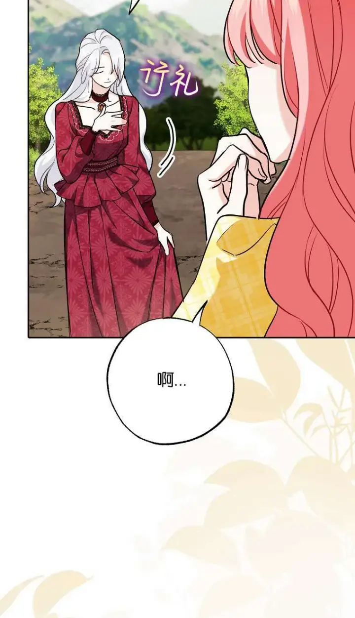 漫画《黑幕未婚夫阻碍我的花路》第02话第42张图