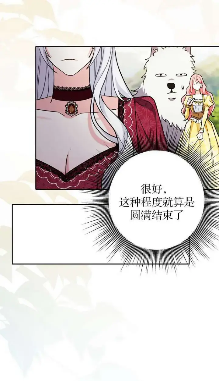 漫画《黑幕未婚夫阻碍我的花路》第02话第43张图