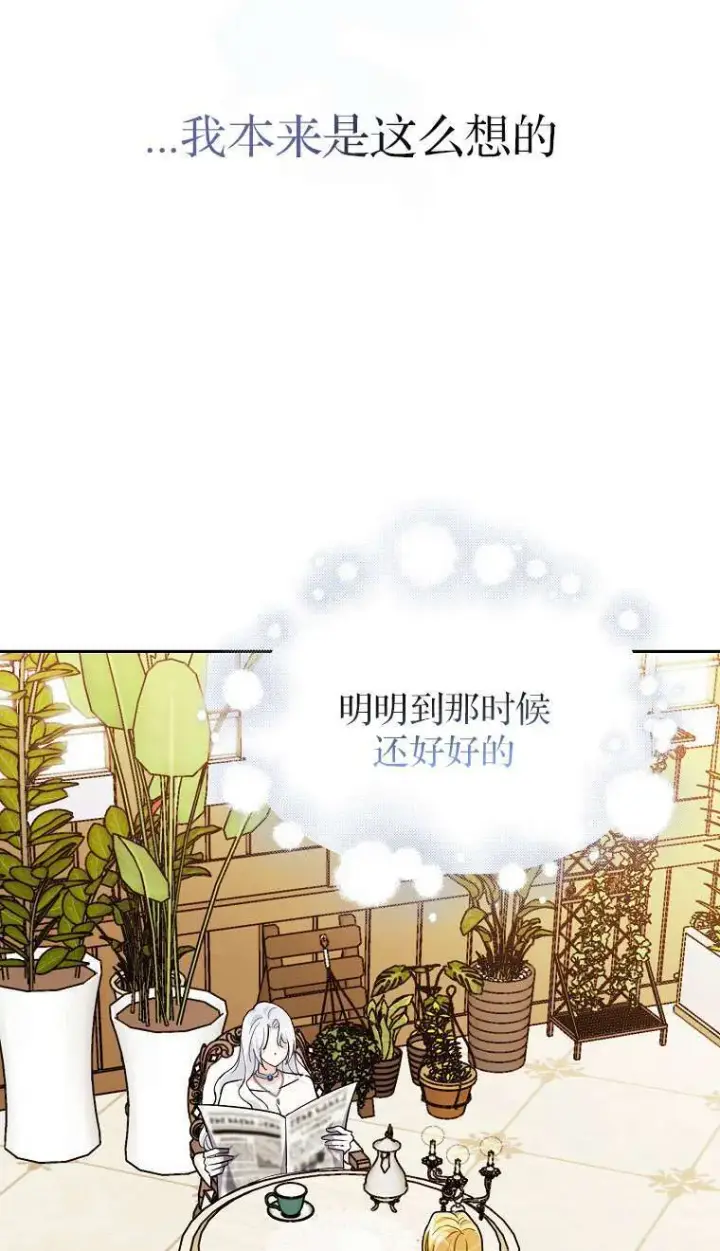 漫画《黑幕未婚夫阻碍我的花路》第02话第44张图