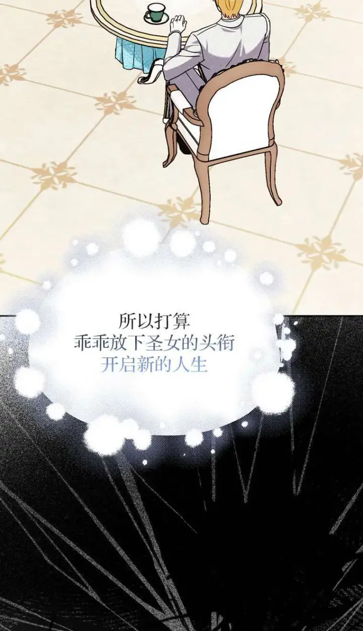 漫画《黑幕未婚夫阻碍我的花路》第02话第45张图