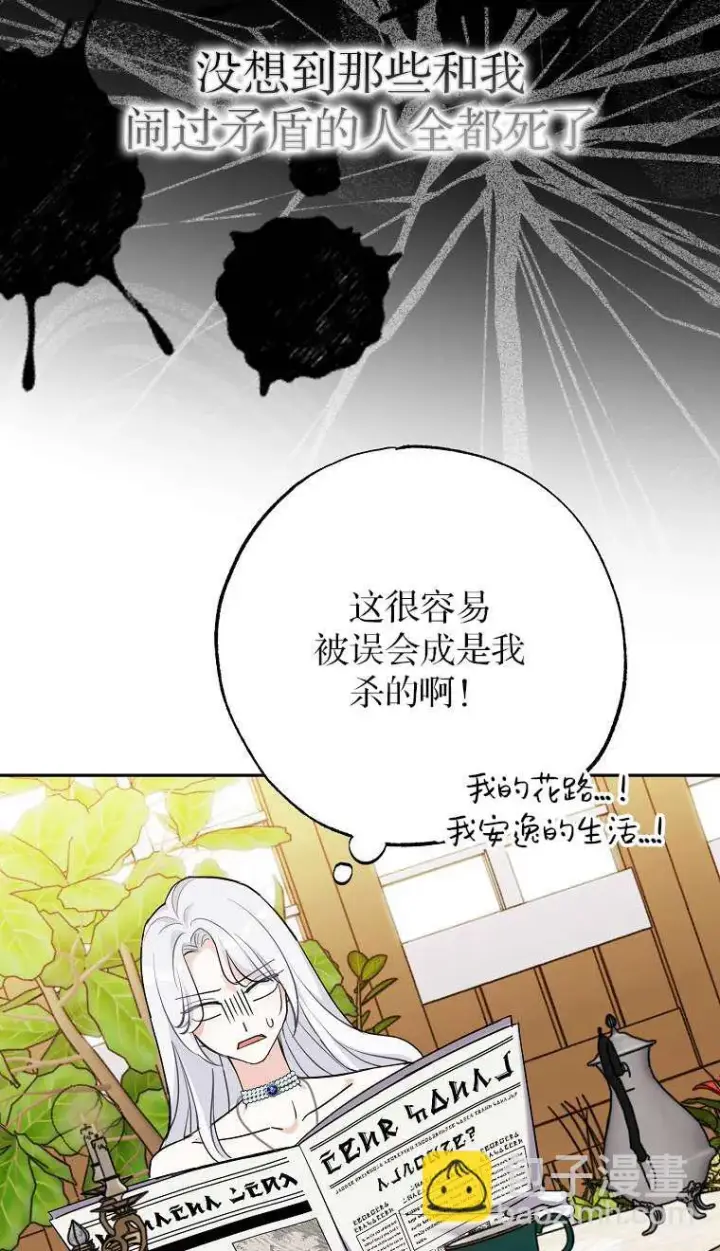 漫画《黑幕未婚夫阻碍我的花路》第02话第46张图